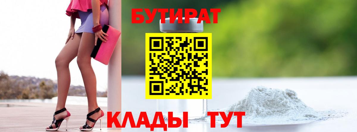 Звенигород  Бутират GHB  Бутират  Вход с VPN 