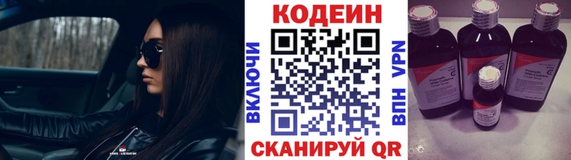 Кодеин напиток Lean (лин)  darknet наркотические препараты  Звенигород 