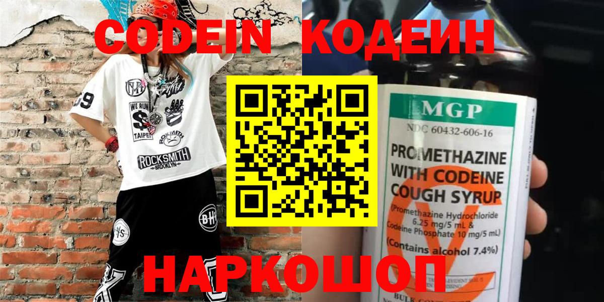 Кодеиновый сироп Lean напиток Lean (лин) Звенигород
