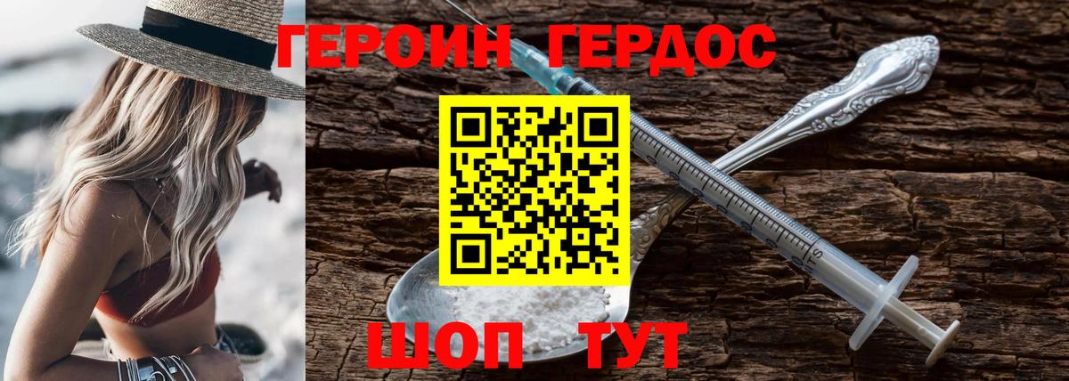 ГЕРОИН хмурый Звенигород