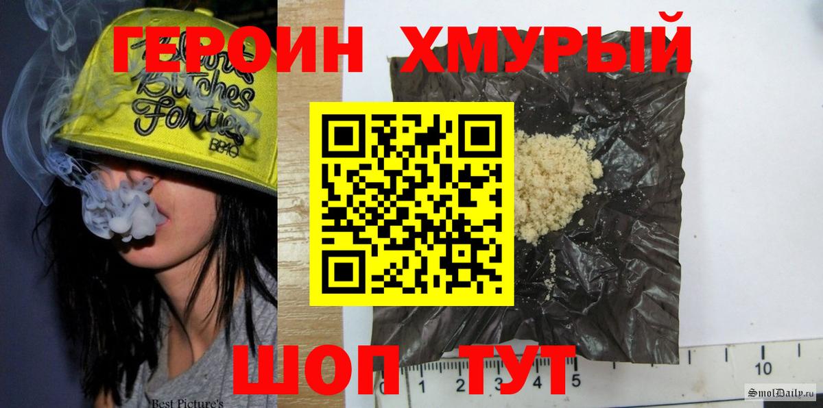 Звенигород  ГЕРОИН белый  Героин  Вход с VPN 