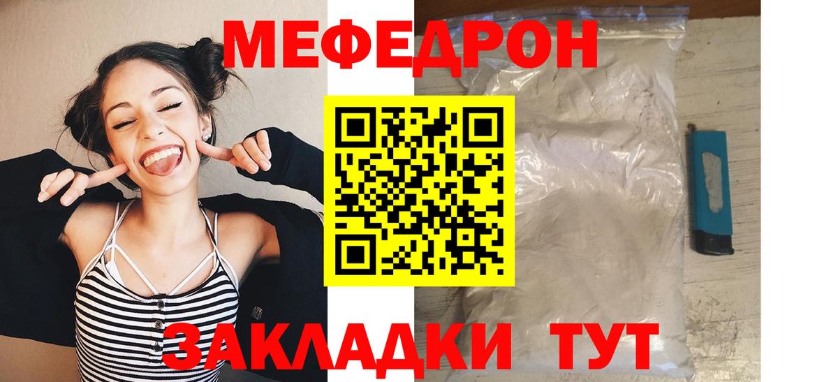 Меф мука  Вход с VPN  МЕФ  Звенигород  Меф 
