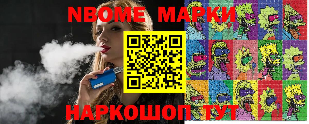 Марки NBOMe 1500мкг Звенигород